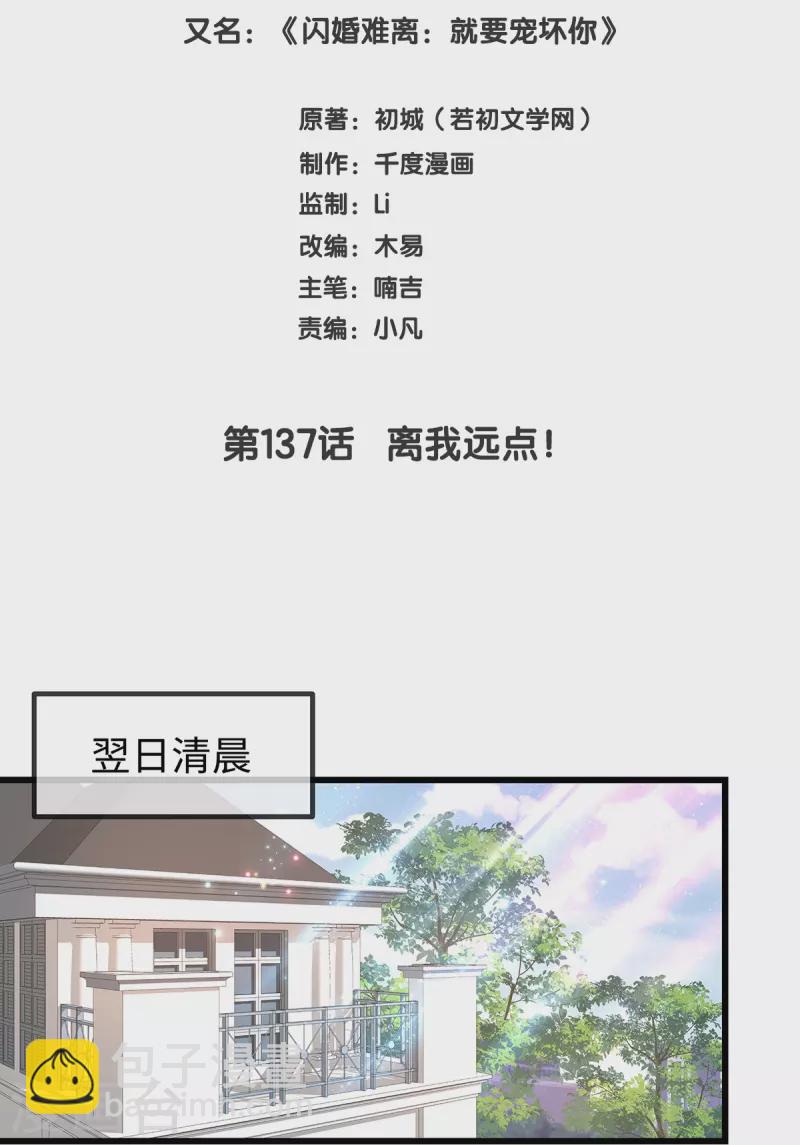 第137话 离我远点！-第137话