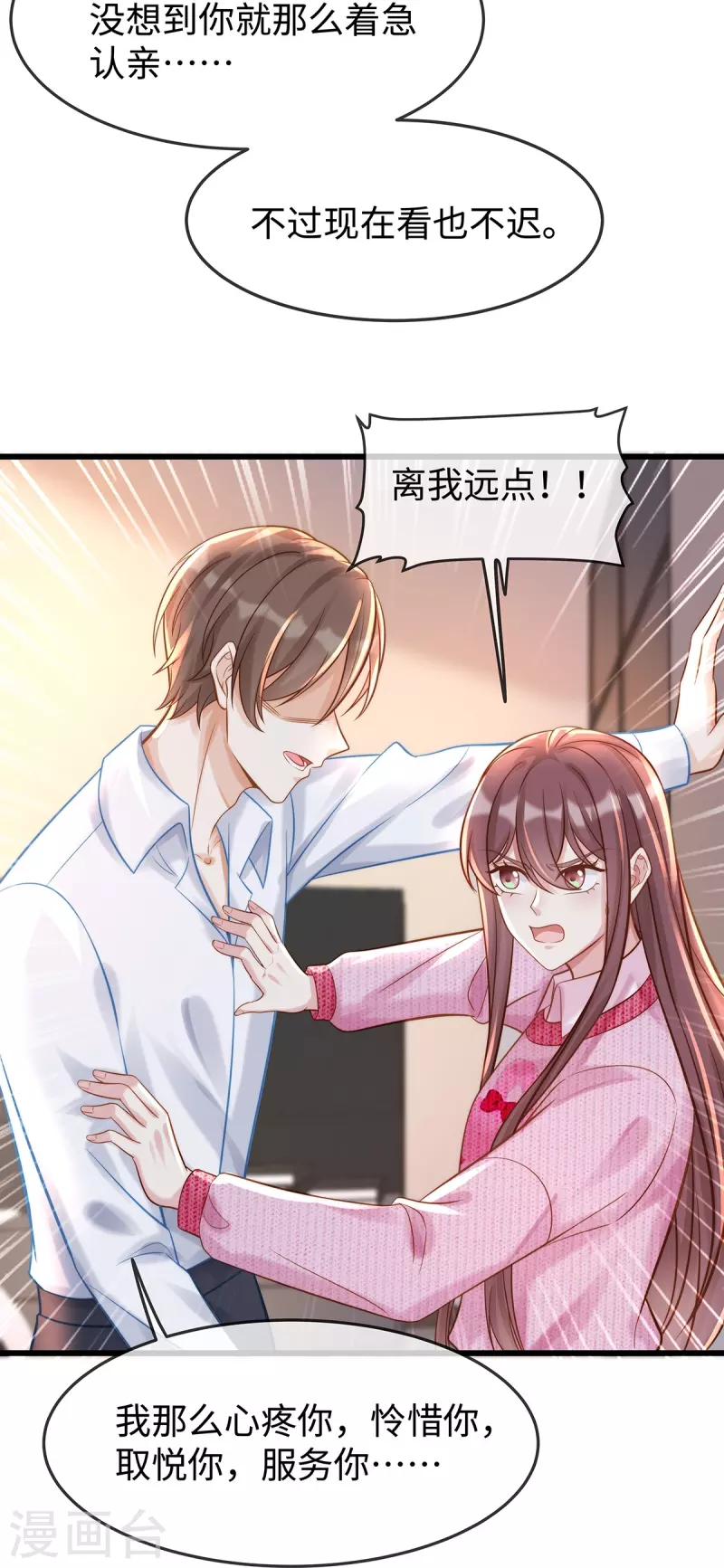 第137话 离我远点！-第137话