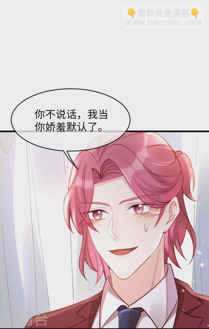 第139话 我会让你爱上我的！-第139话