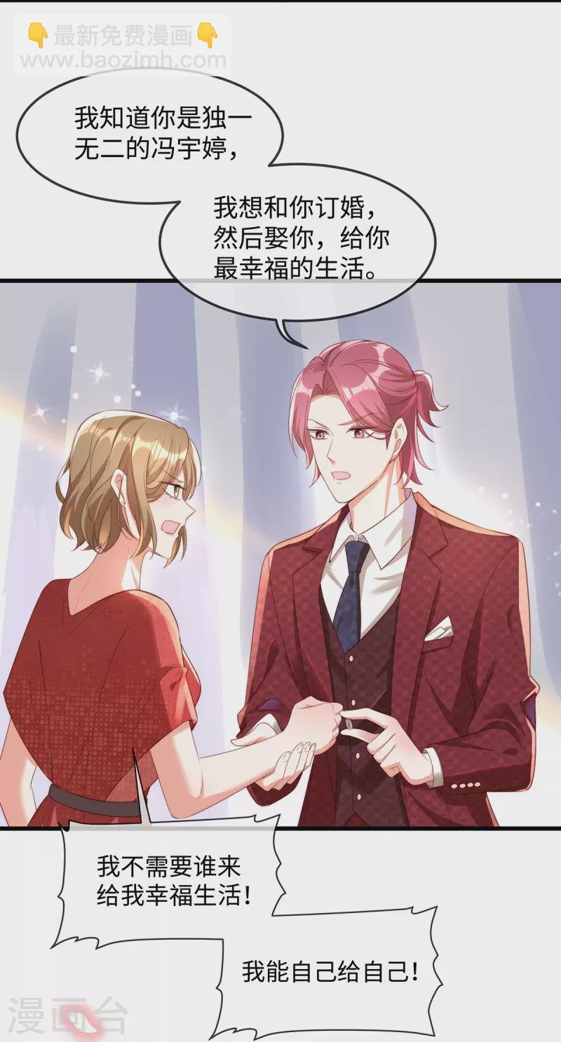 第139话 我会让你爱上我的！-第139话