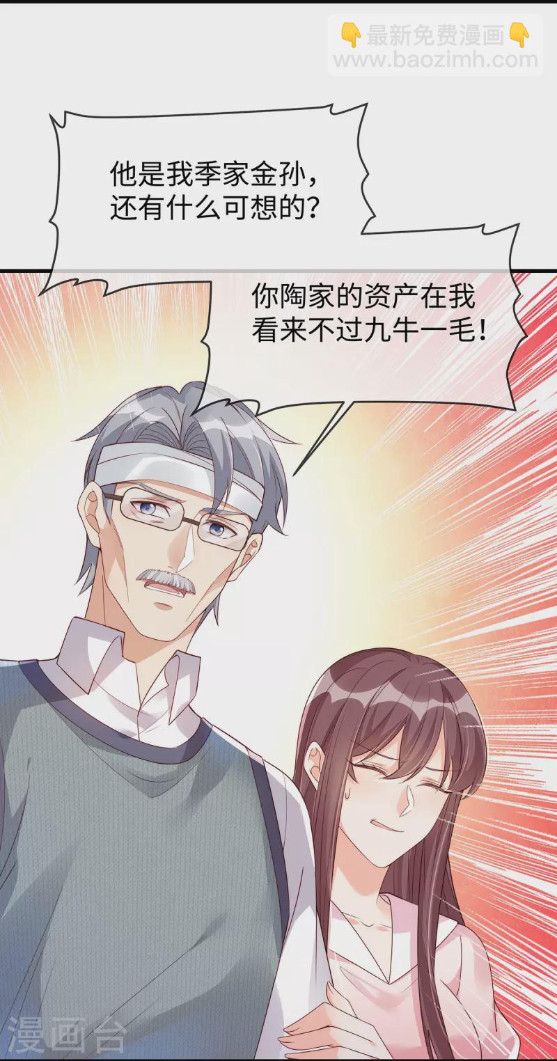 第143话 气人还得看季尧-第143话