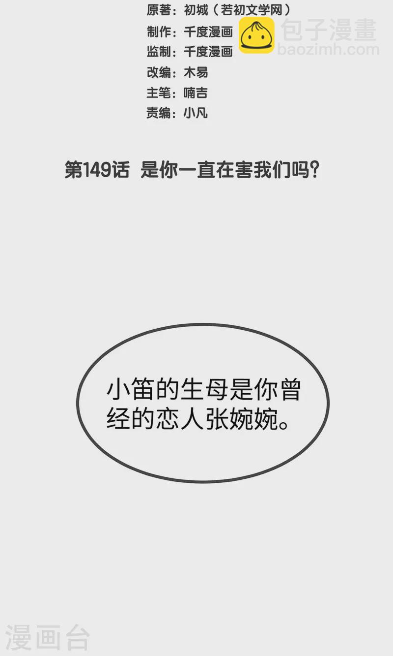 第149话 是你一直在害我们吗？(1/2)-第151话