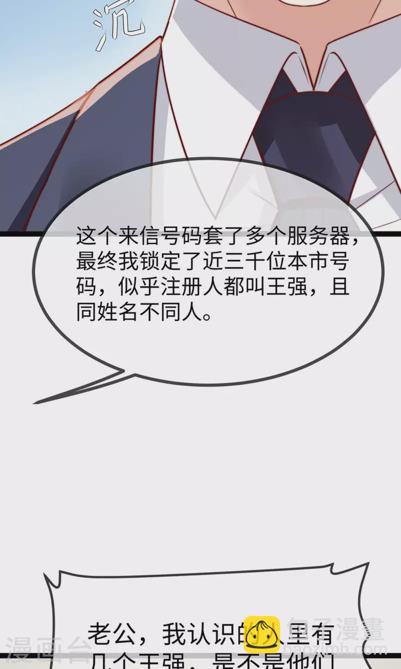 第149话 是你一直在害我们吗？(1/2)-第151话