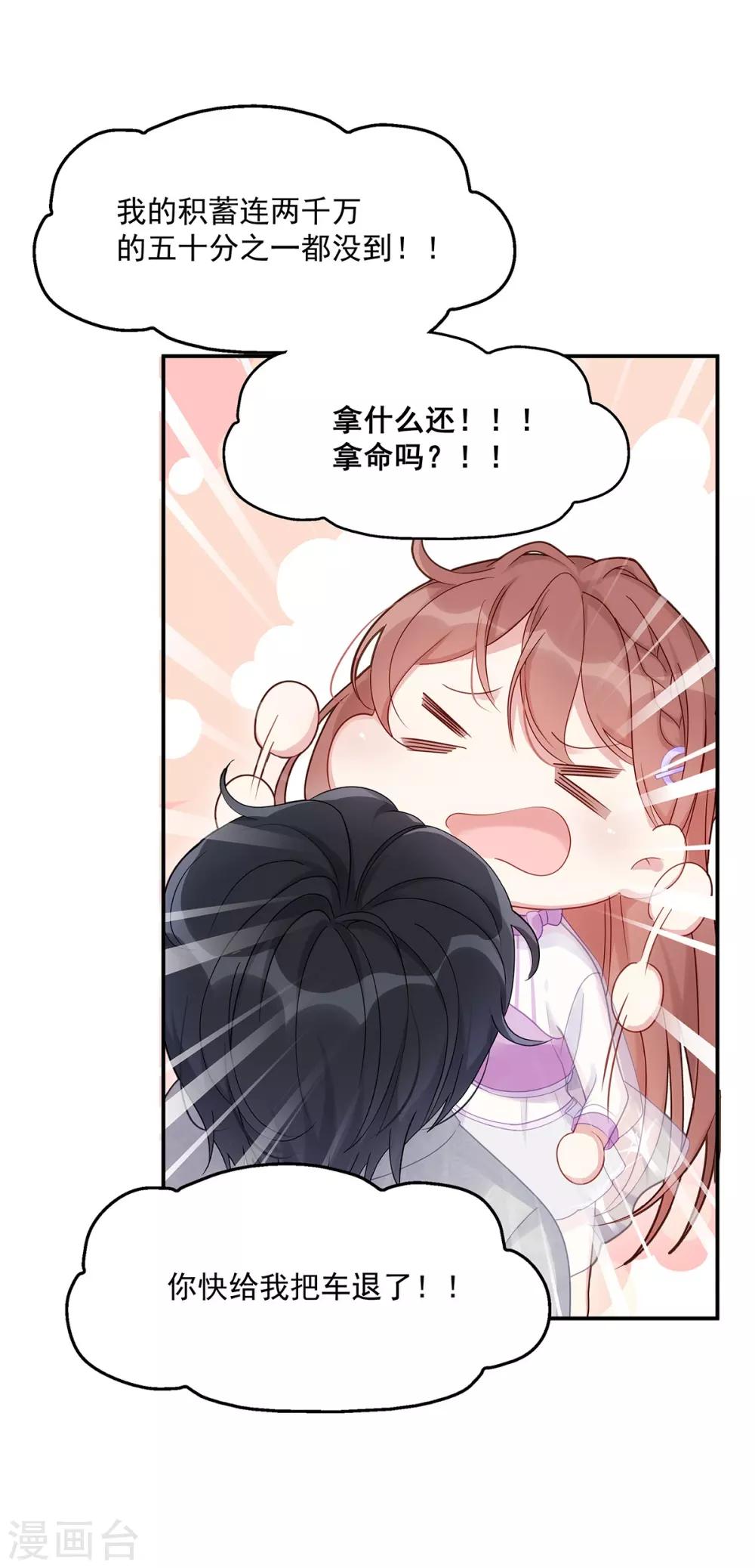 第3话 闪婚协议-第3话