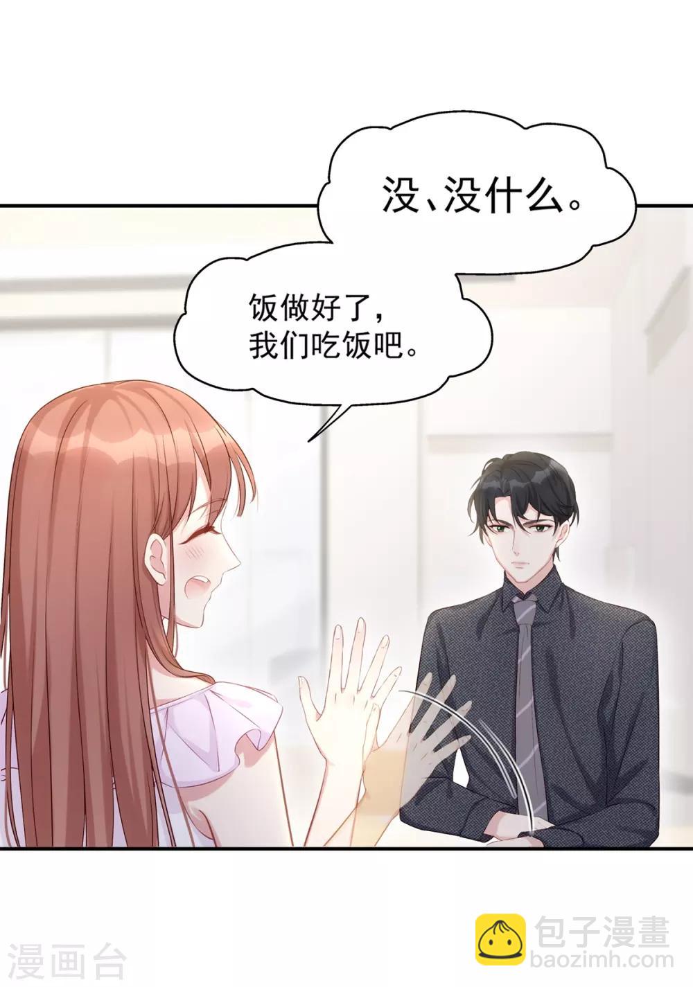 第3话 闪婚协议-第3话