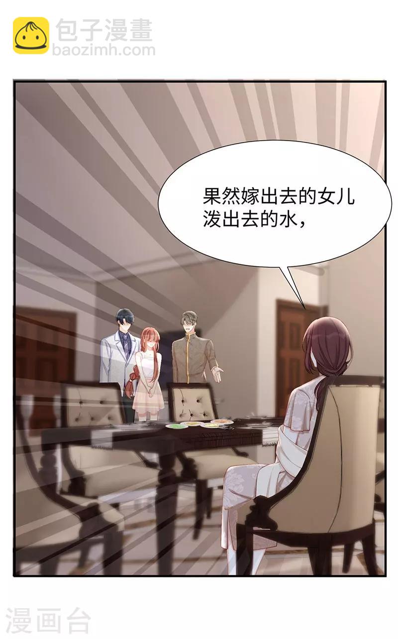 第23话 佳人在侧？-第23话