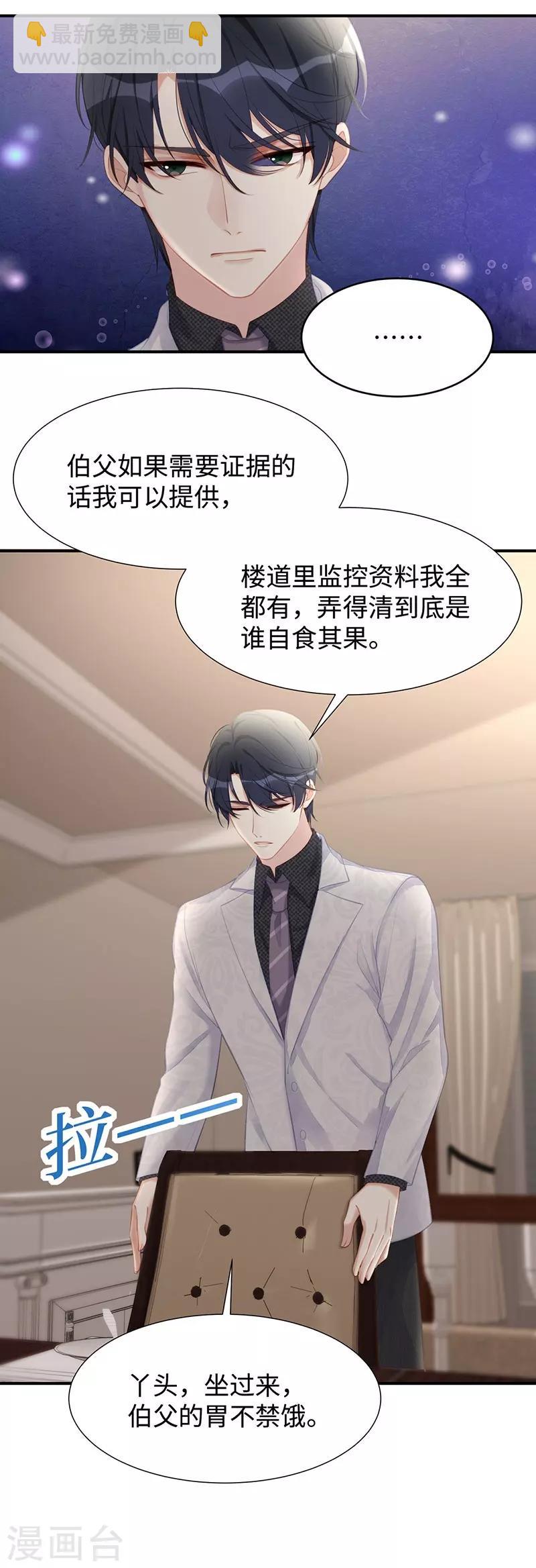 第23话 佳人在侧？-第23话