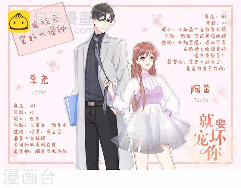 第23话 佳人在侧？-第23话