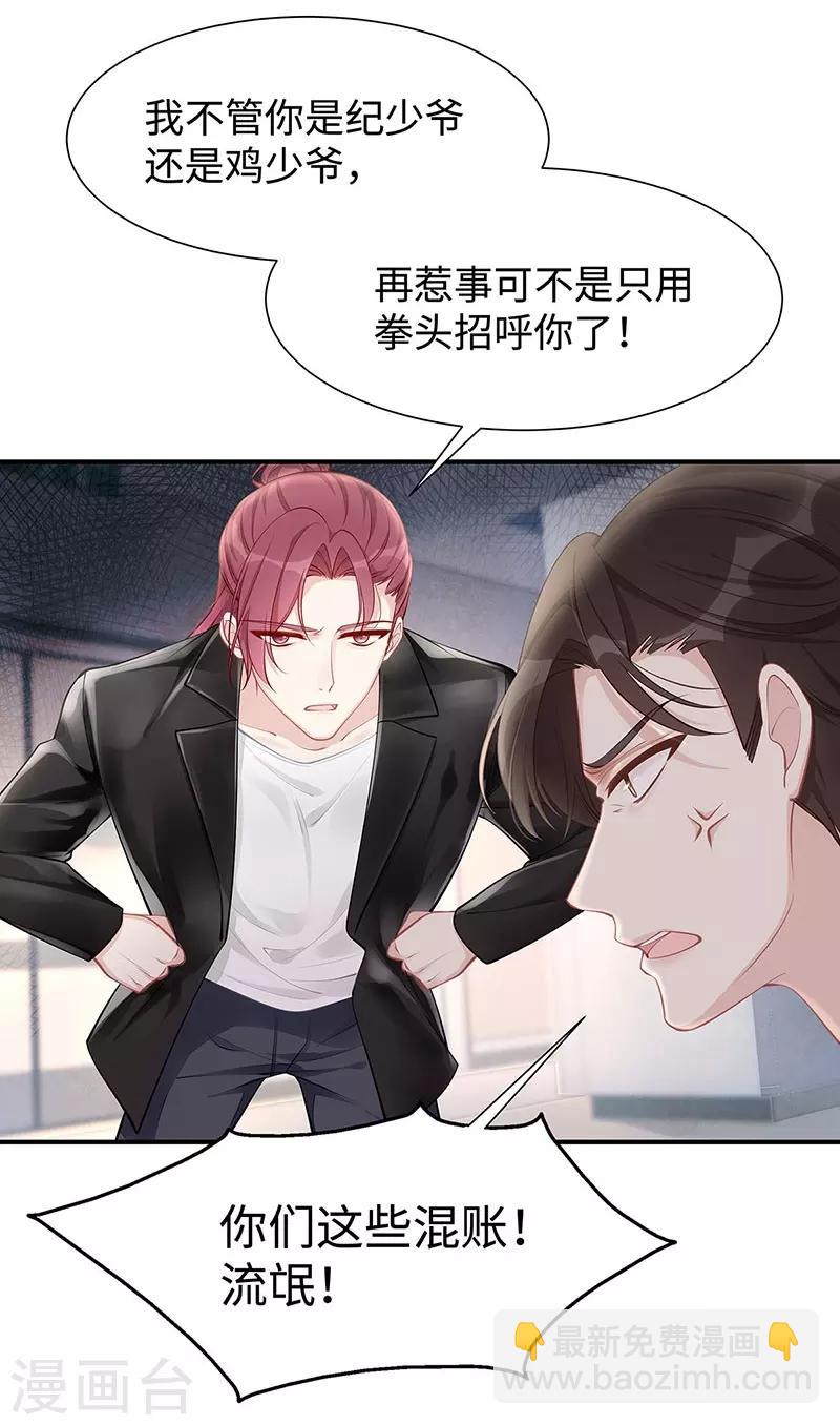 第23话 佳人在侧？-第23话