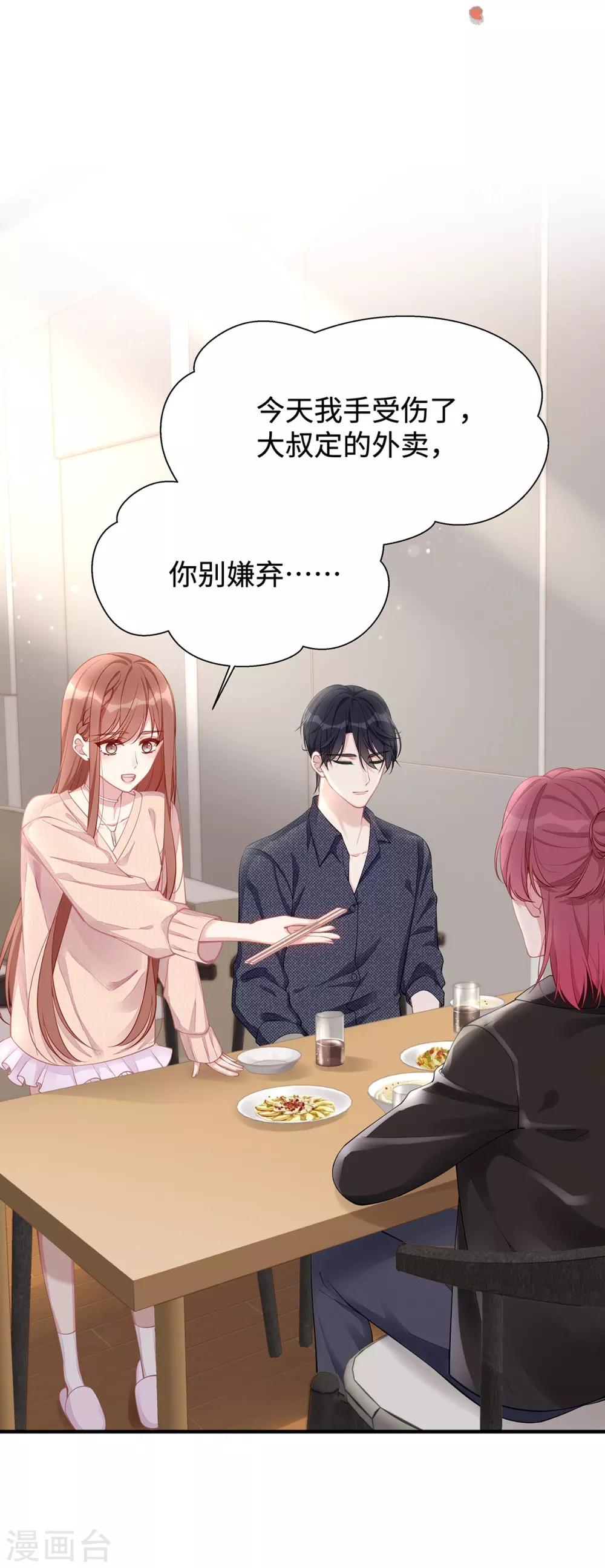 第29话 &ldquo;好好&rdquo;照顾你-第29话