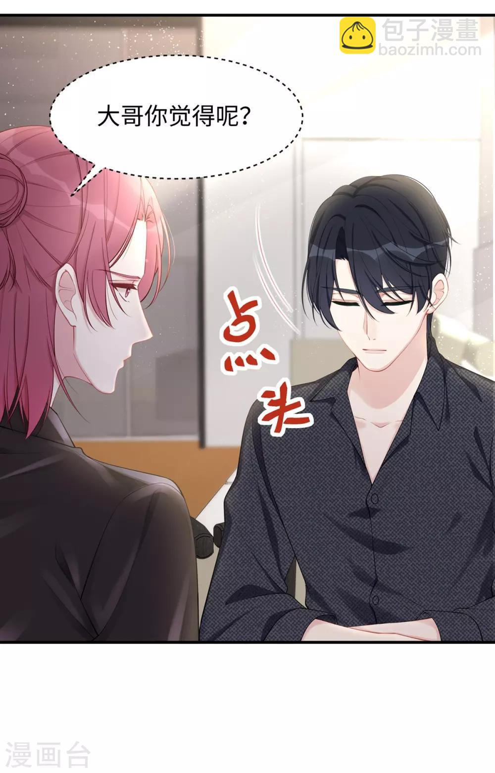 第29话 &ldquo;好好&rdquo;照顾你-第29话