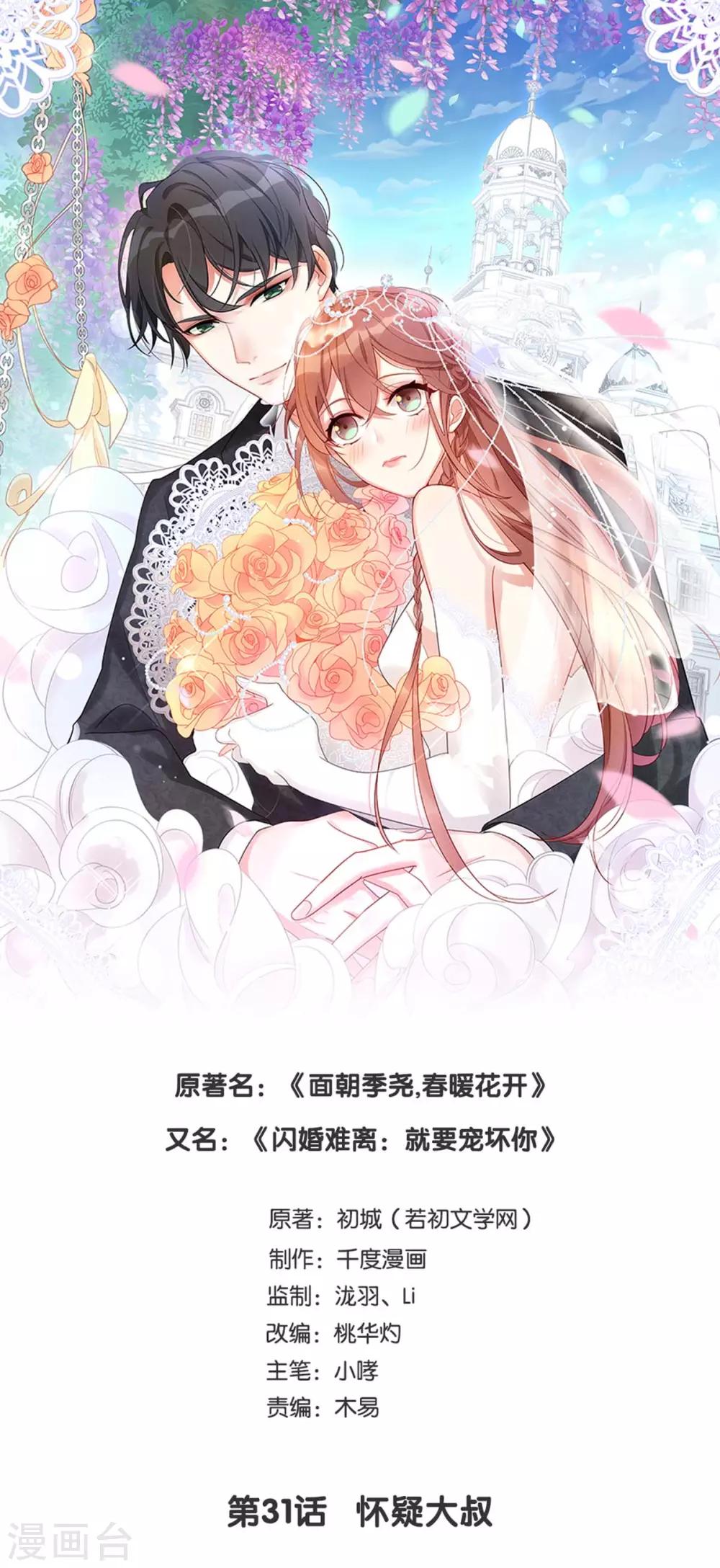 第31话 怀疑大叔-第31话