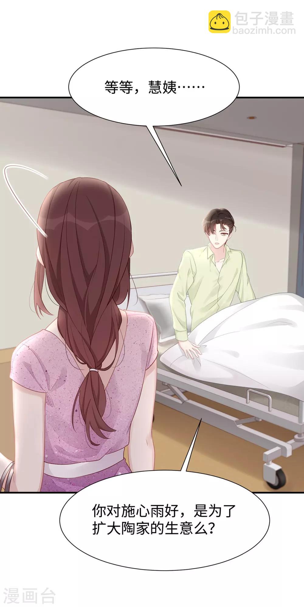 第31话 怀疑大叔-第31话