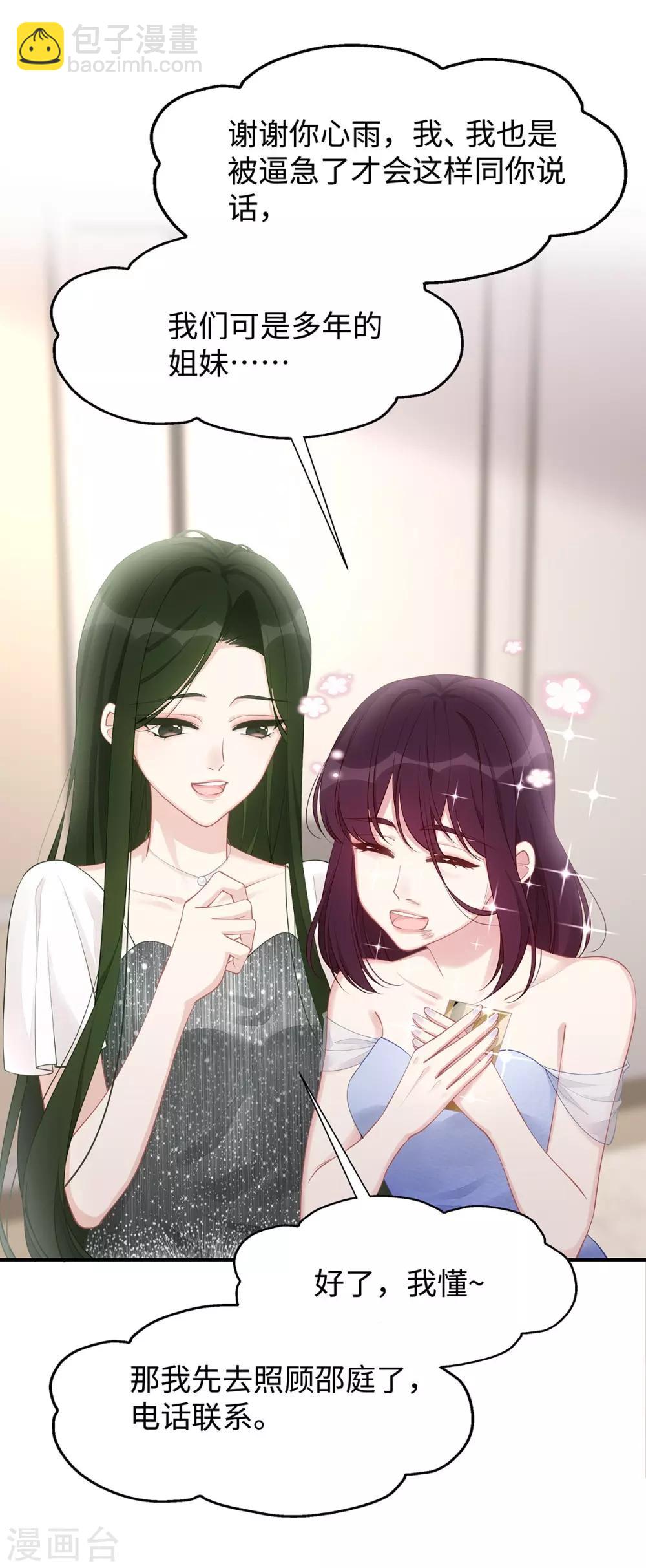 第31话 怀疑大叔-第31话