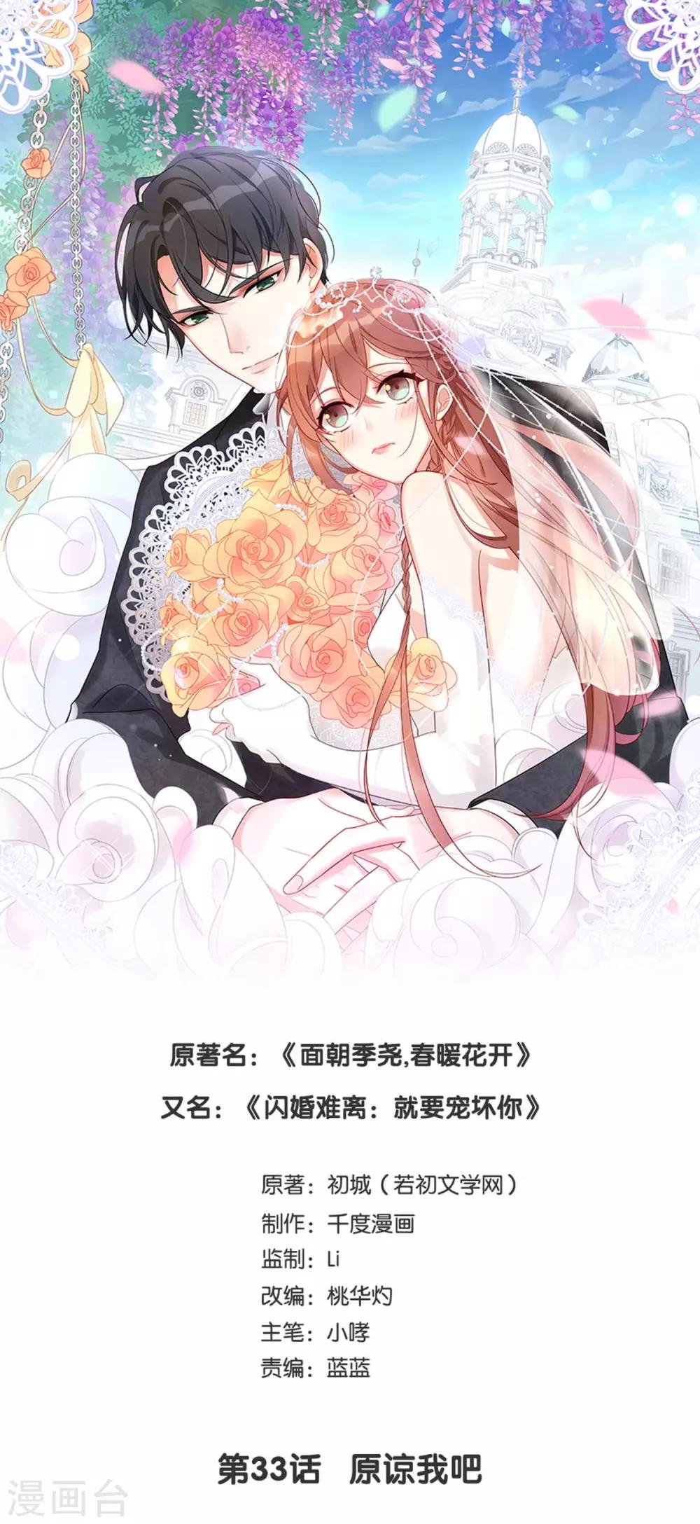 第33话 原谅我吧-第33话