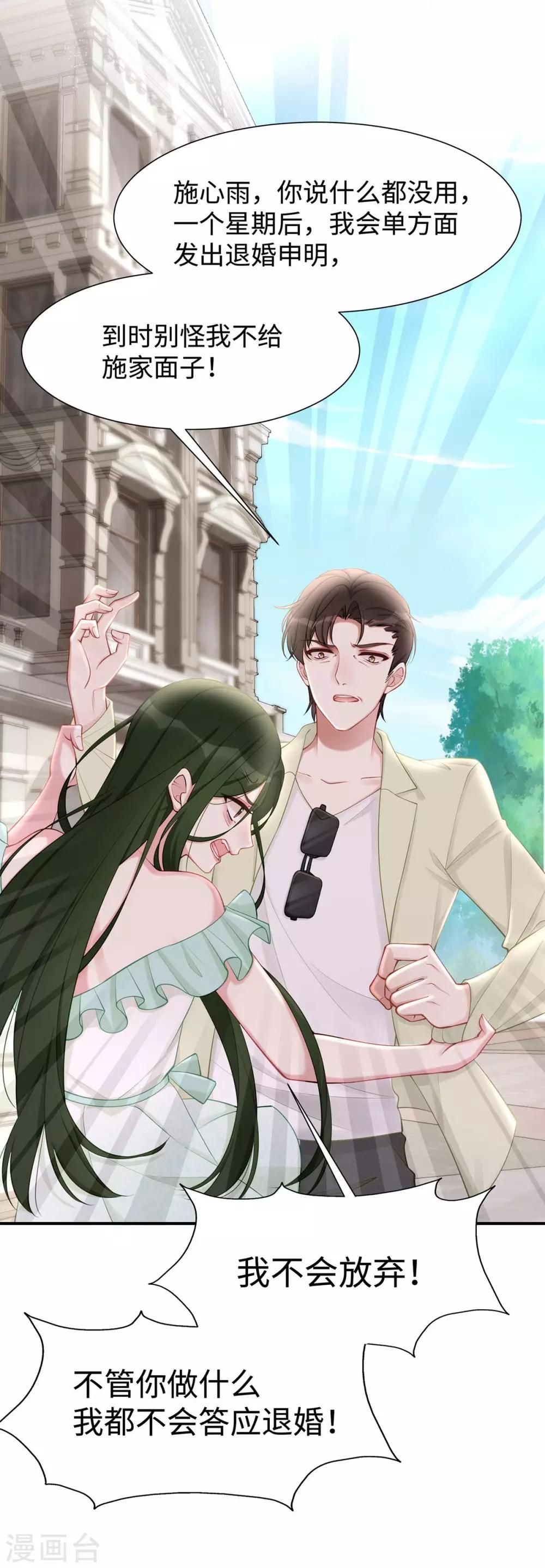 第33话 原谅我吧-第33话