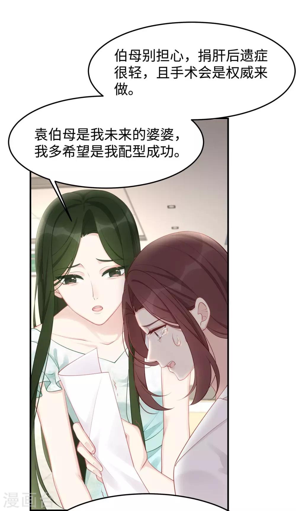 第37话 联手摘绿帽？-第37话