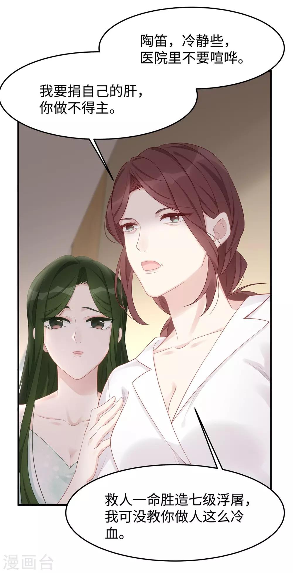 第37话 联手摘绿帽？-第37话