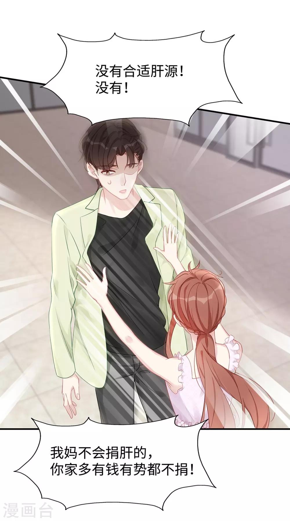 第37话 联手摘绿帽？-第37话