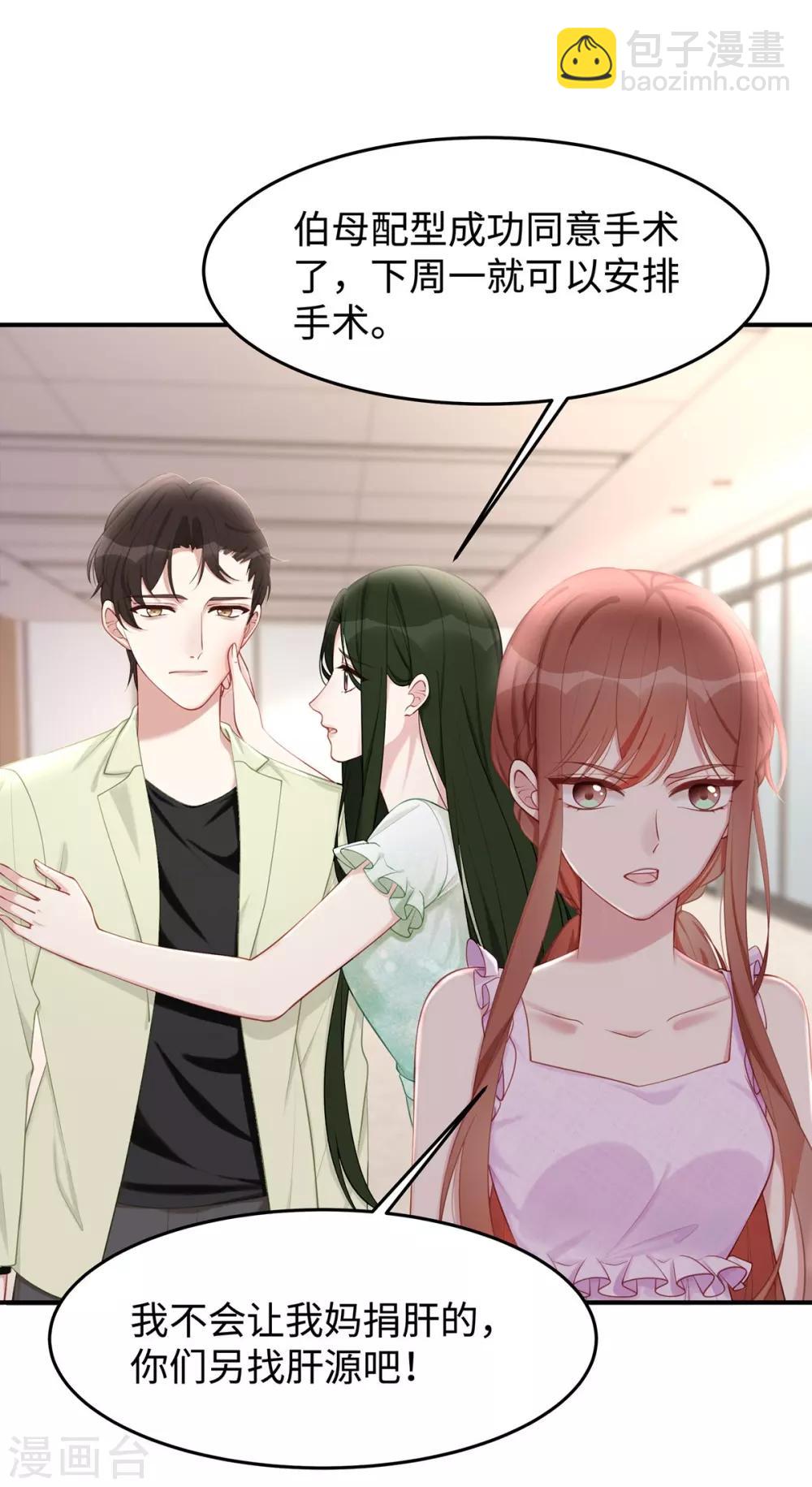 第37话 联手摘绿帽？-第37话