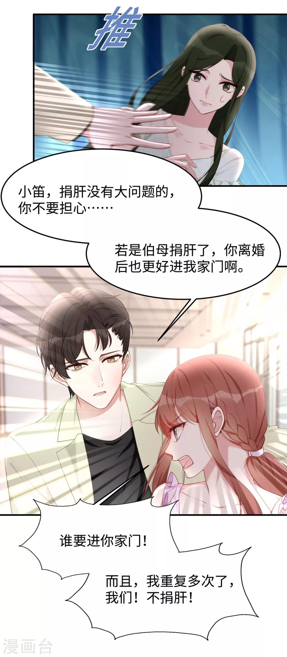 第37话 联手摘绿帽？-第37话