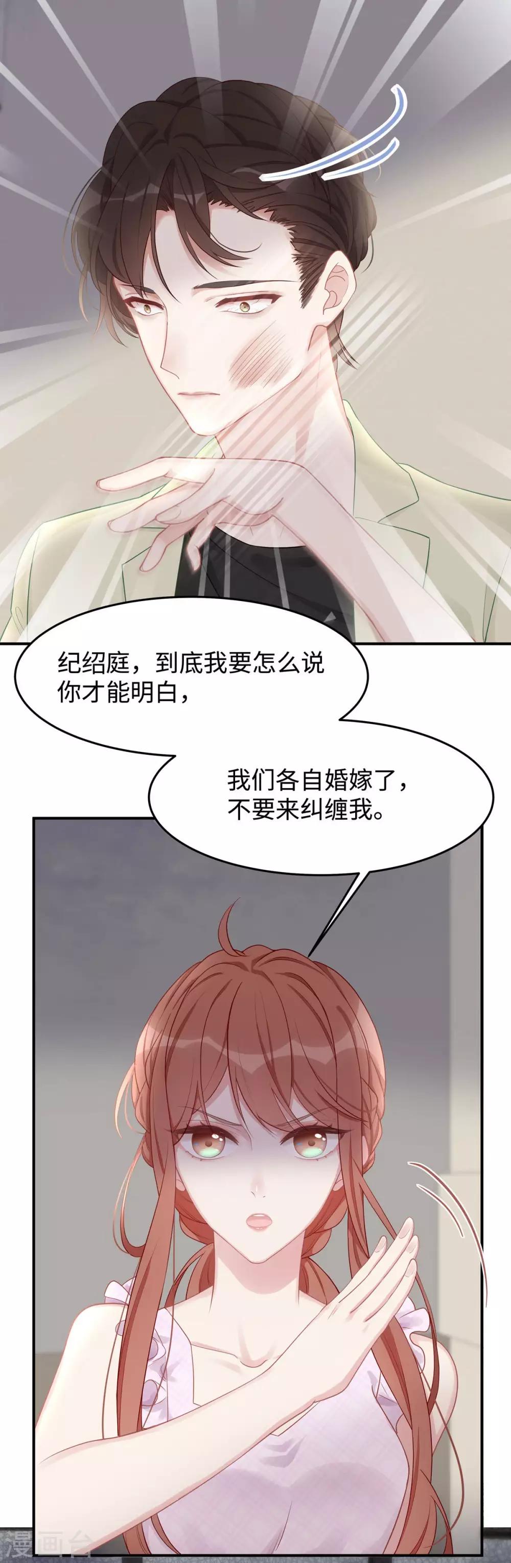 第37话 联手摘绿帽？2