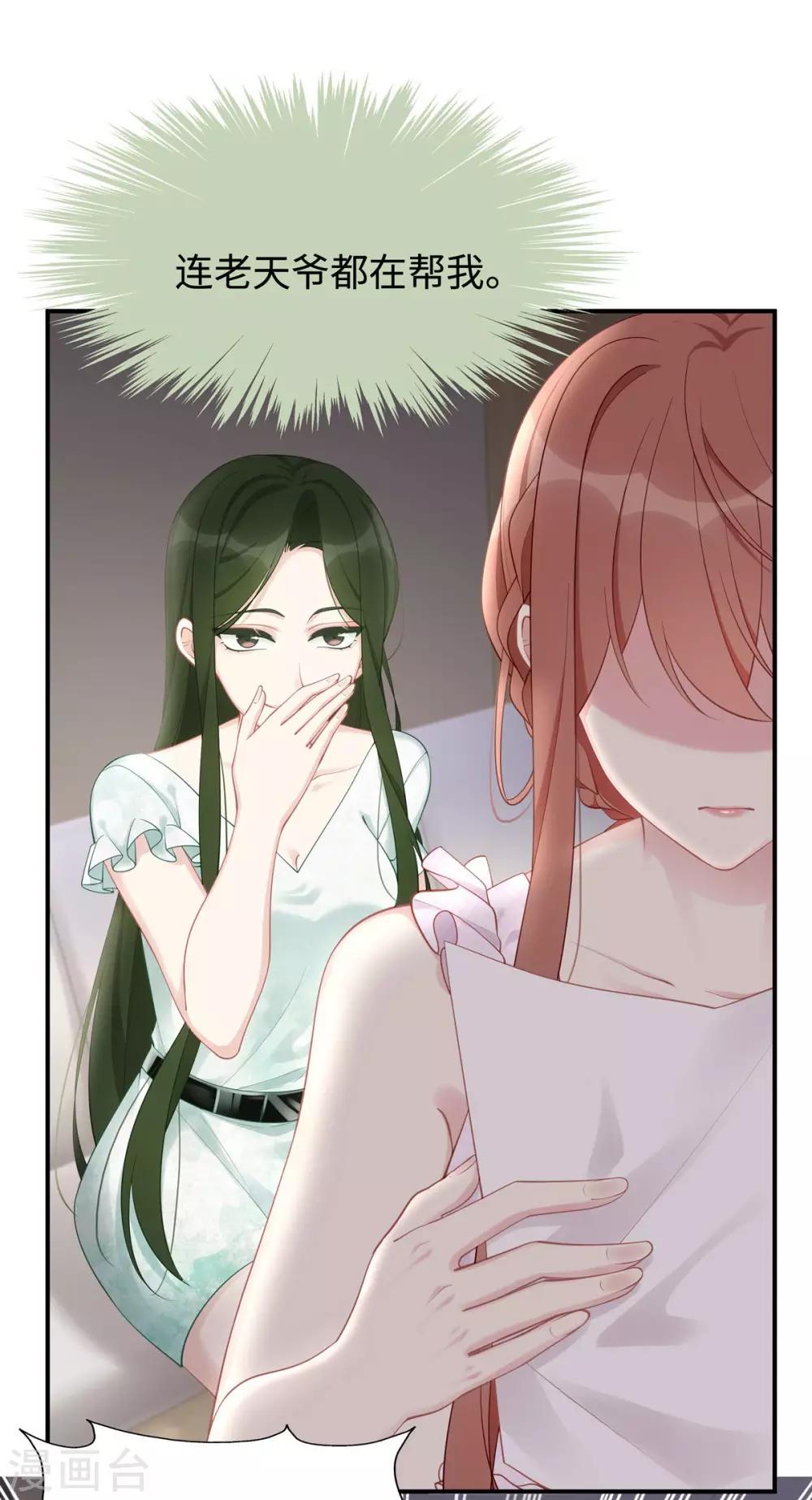 第37话 联手摘绿帽？-第37话