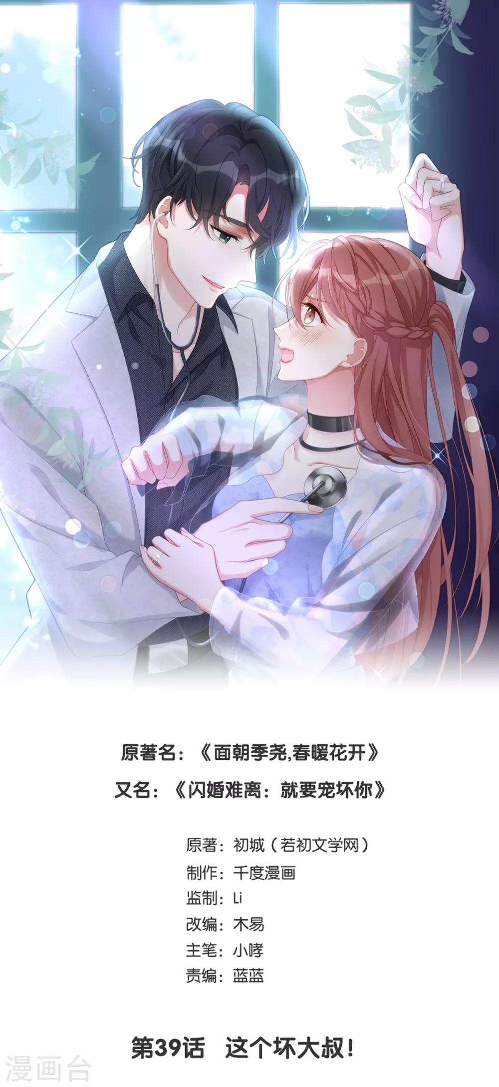 第39话 这个坏大叔-第39话