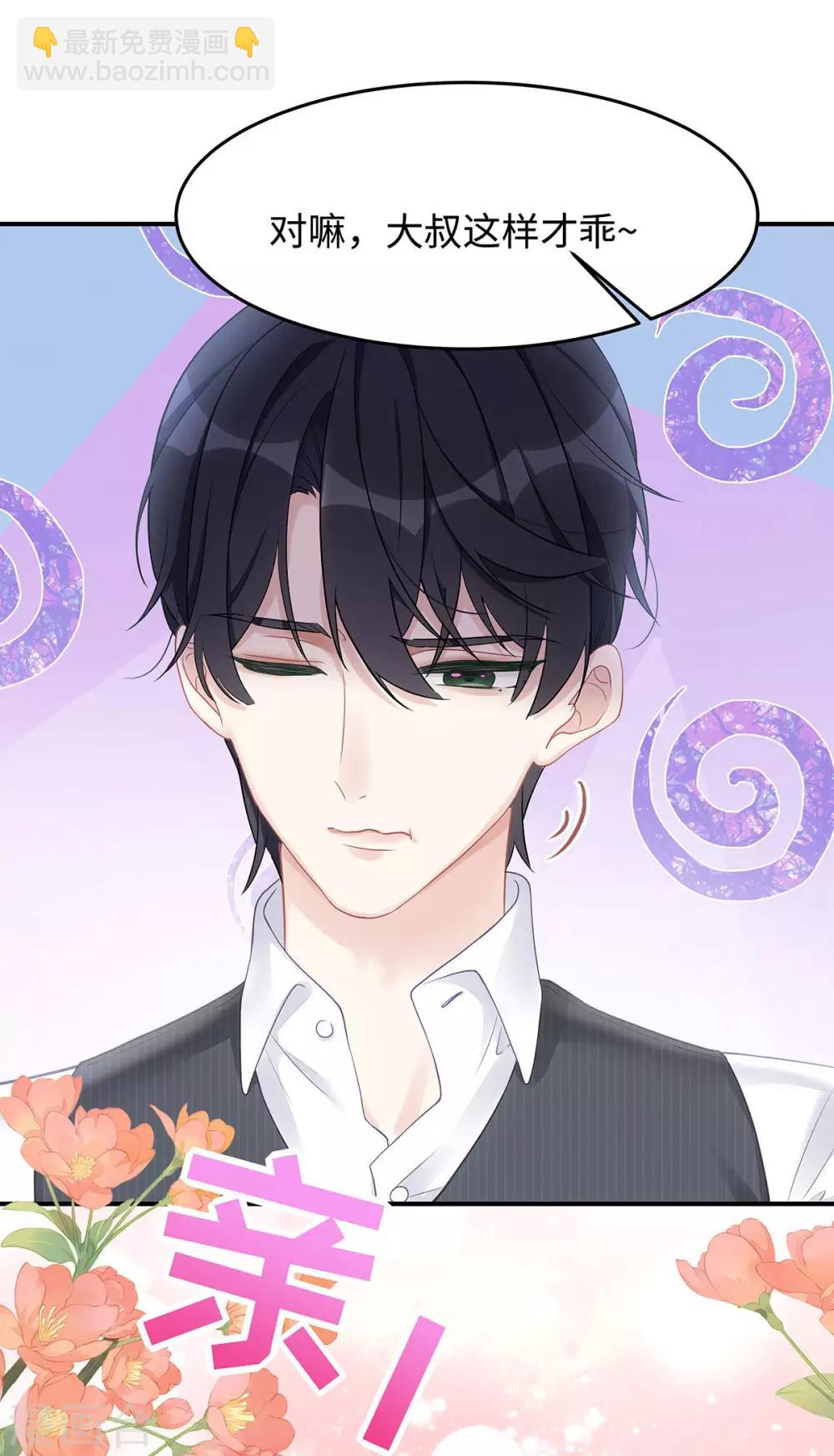 第39话 这个坏大叔-第39话