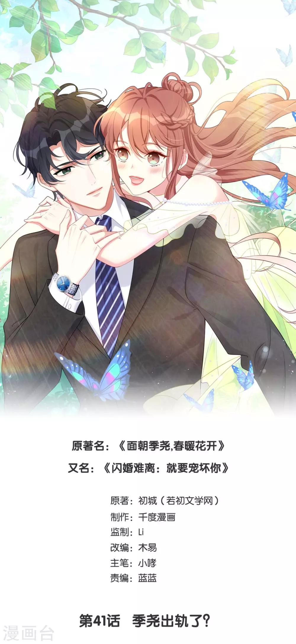 第41话 季尧出轨了？-第41话