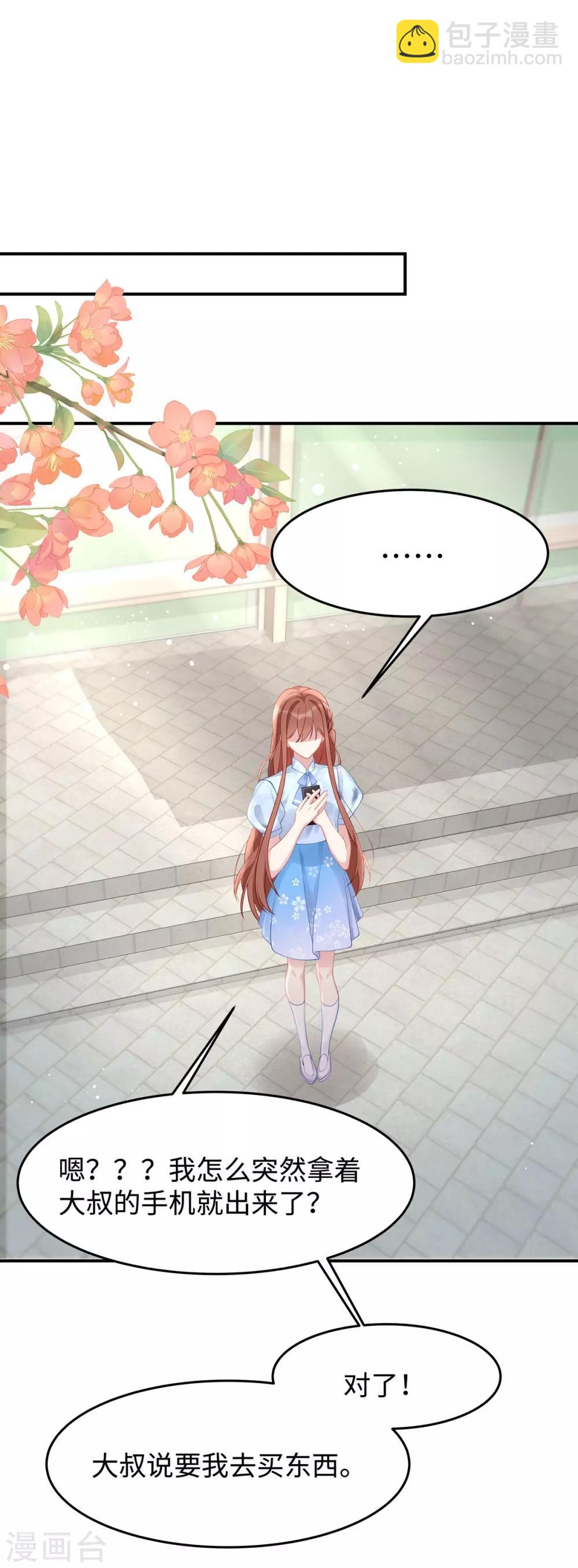 第41话 季尧出轨了？-第41话