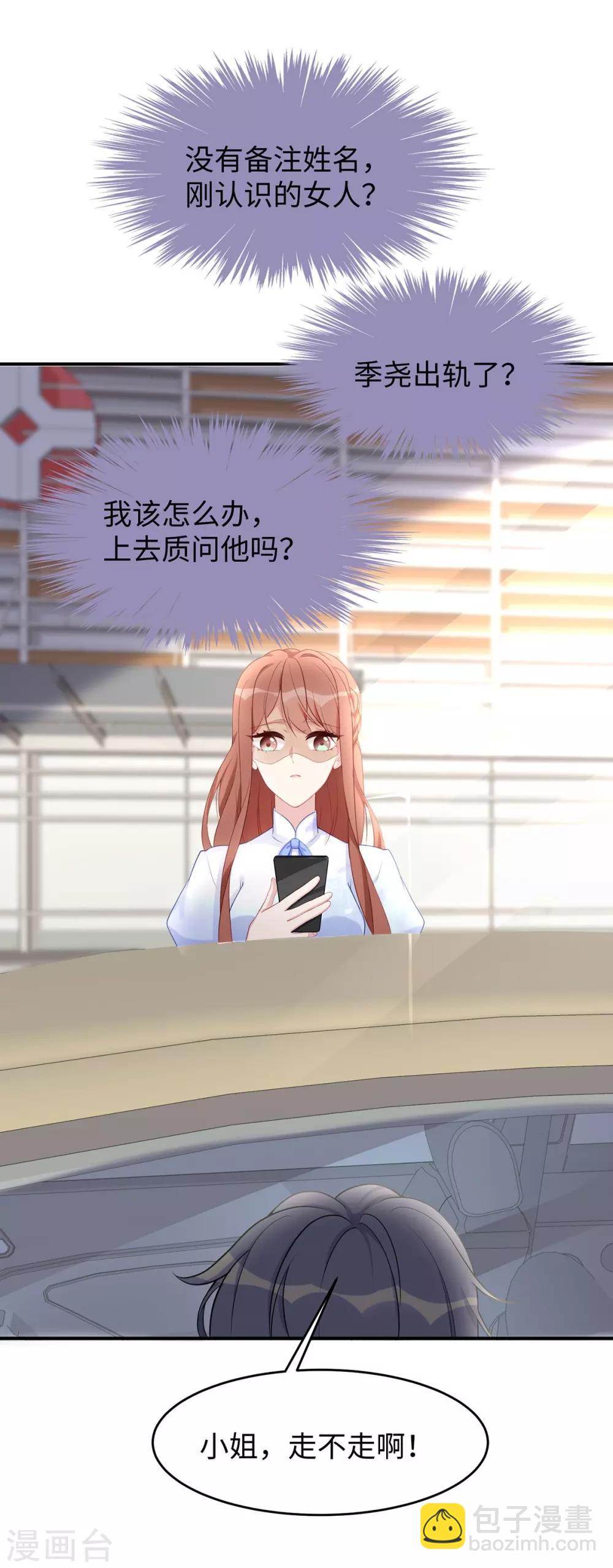 第41话 季尧出轨了？-第41话