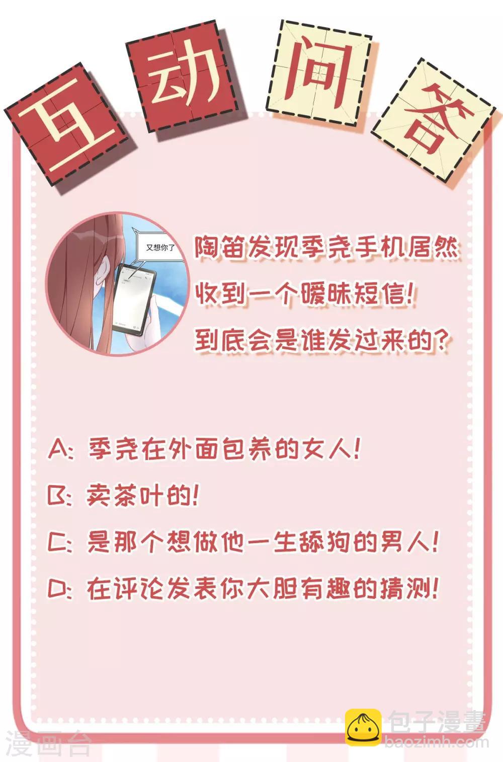 第41话 季尧出轨了？-第41话