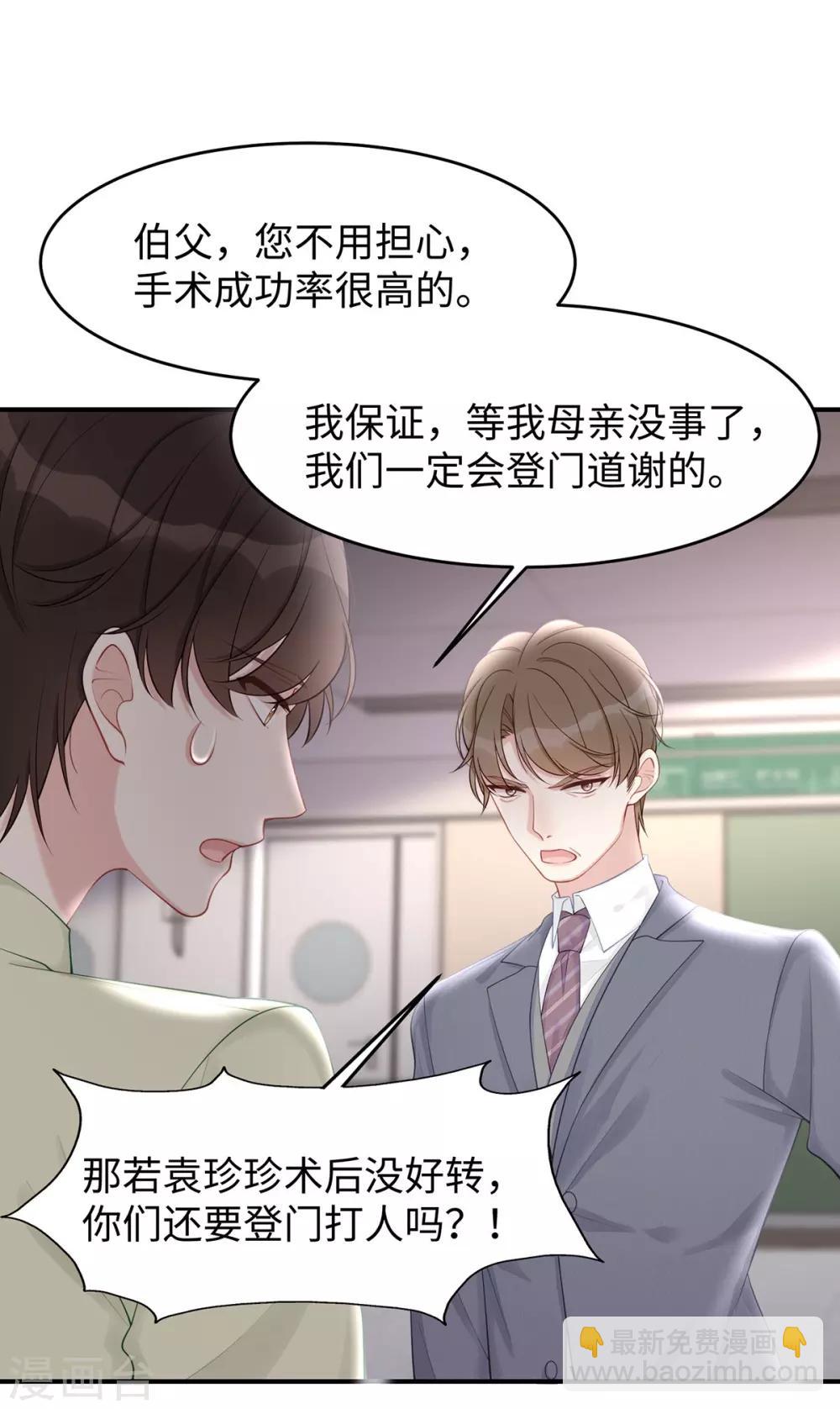 第41话 季尧出轨了？-第41话