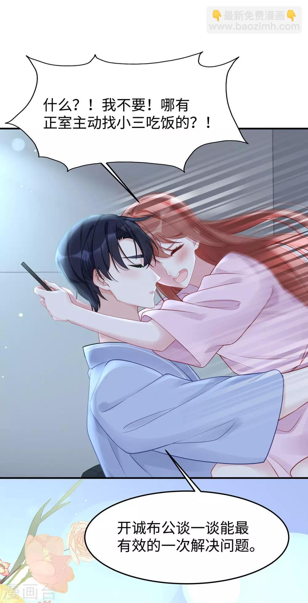 第43话 保卫自己的男人！-第43话