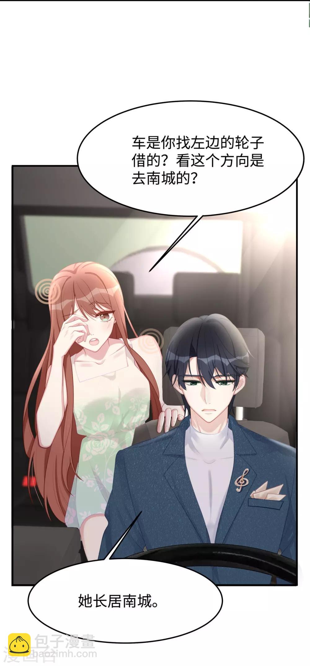 第43话 保卫自己的男人！-第43话