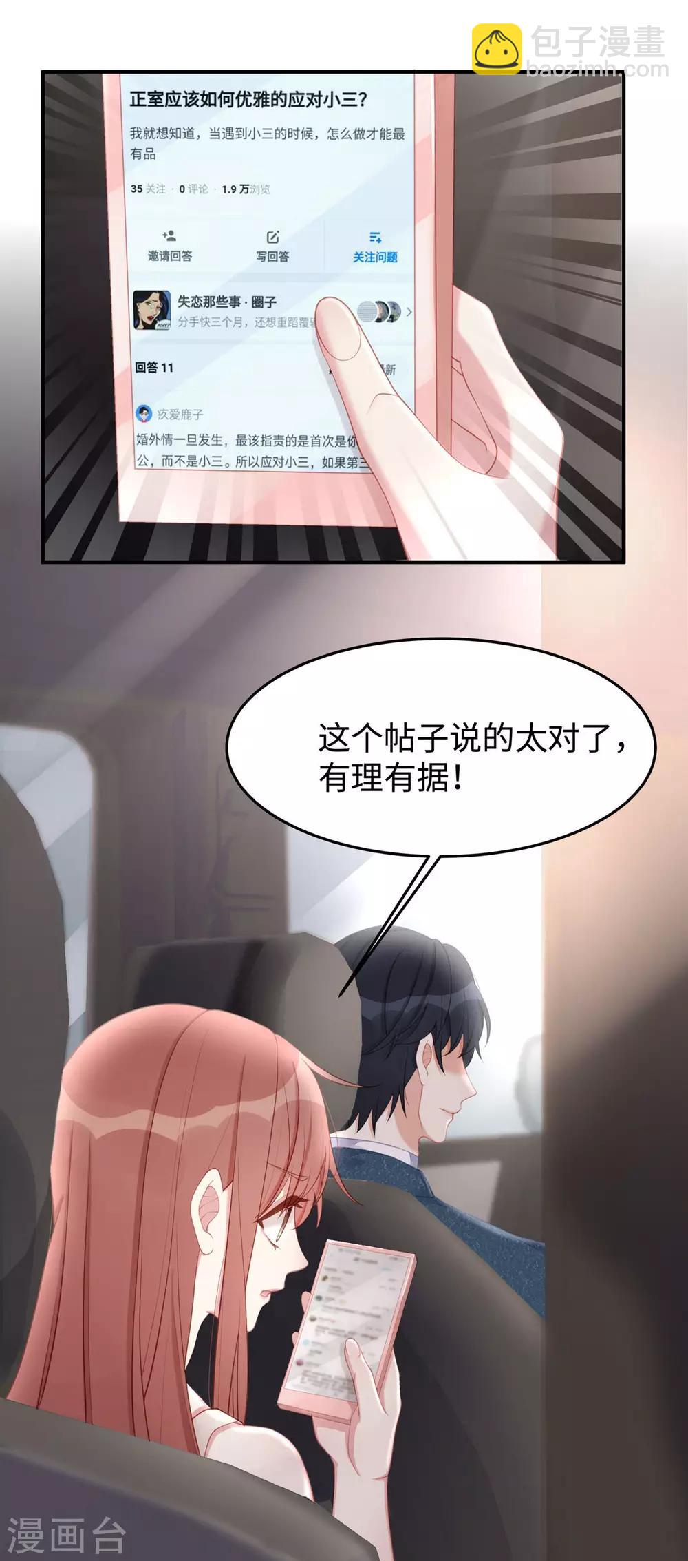 第43话 保卫自己的男人！-第43话