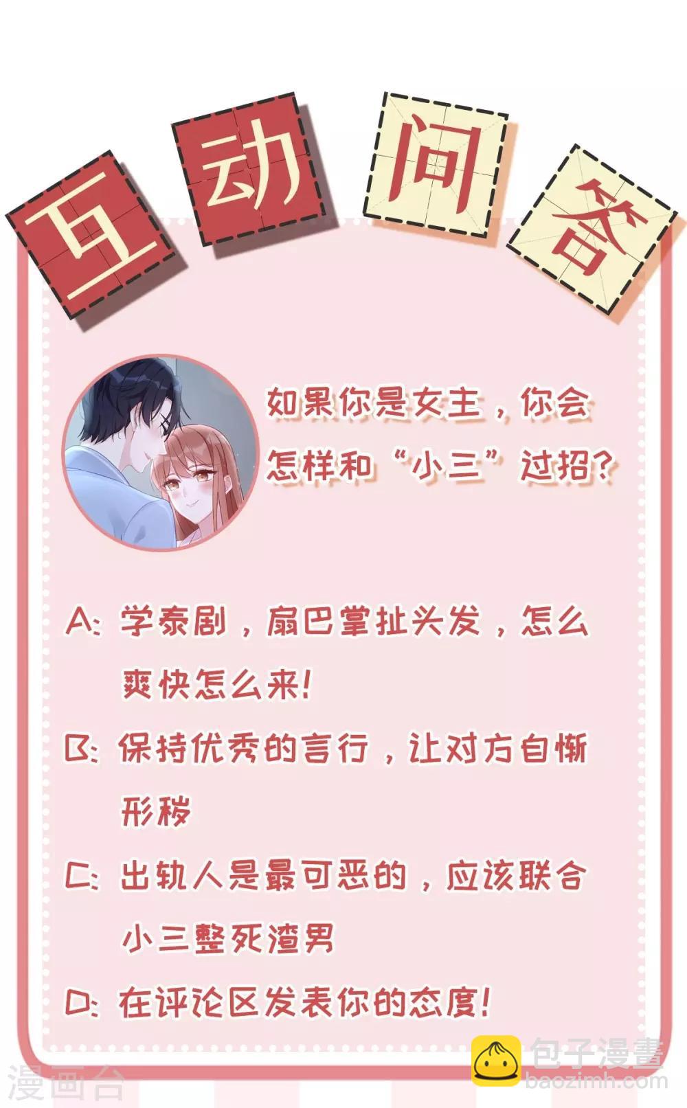 第43话 保卫自己的男人！-第43话