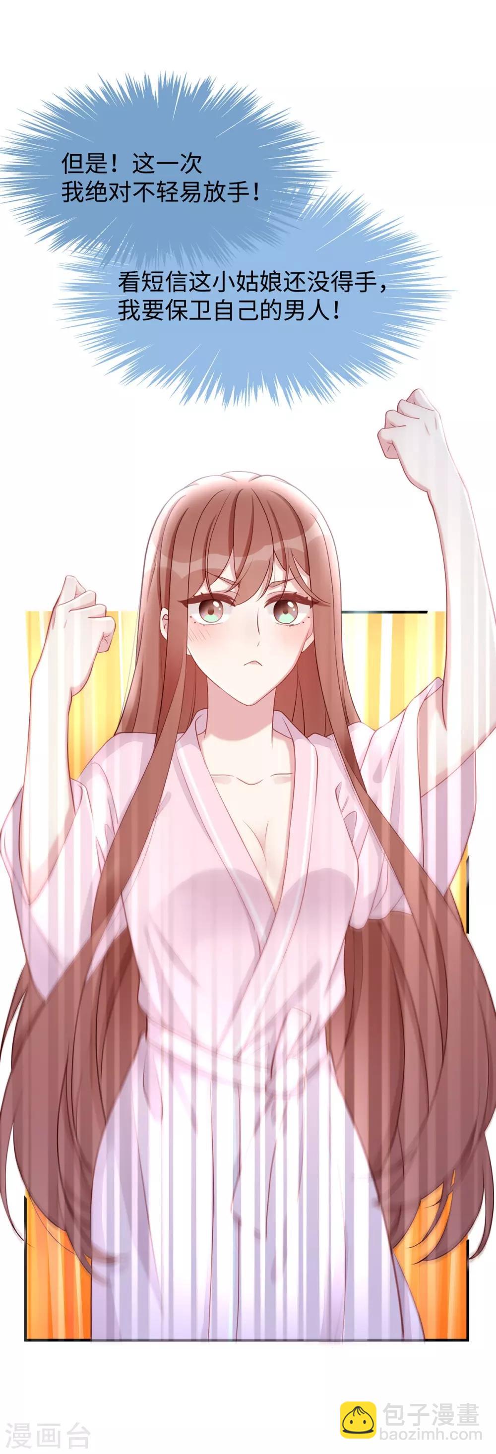 第43话 保卫自己的男人！-第43话