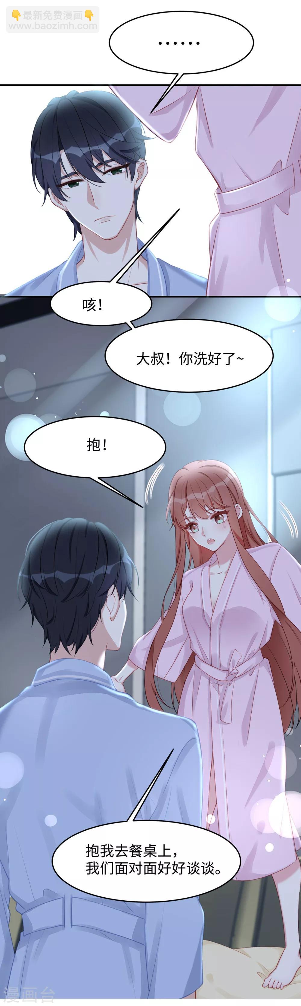 第43话 保卫自己的男人！-第43话