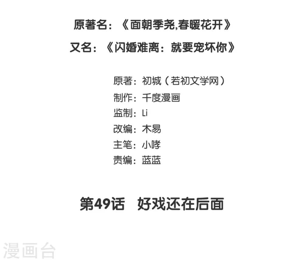 第49话 好戏还在后面-第49话