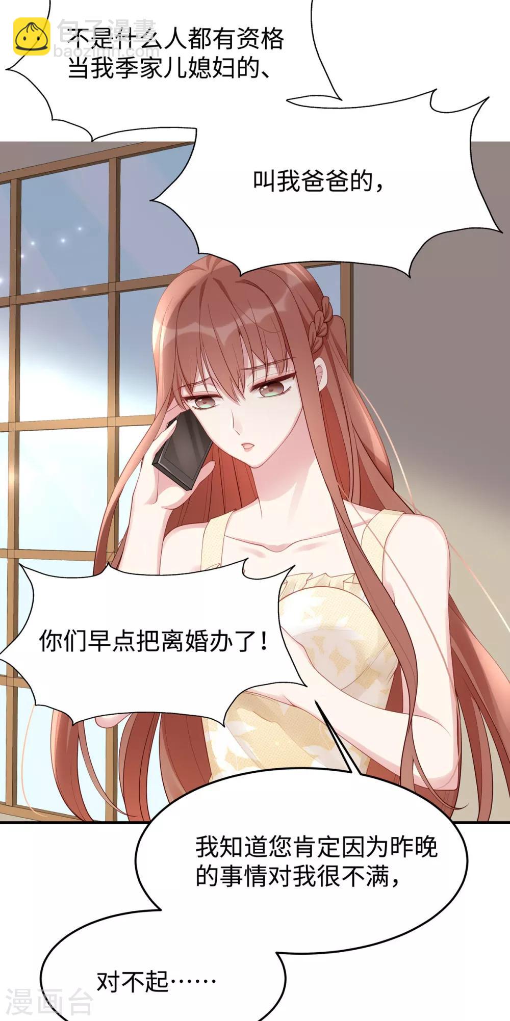 第51话 我不想跟他离婚！-第51话