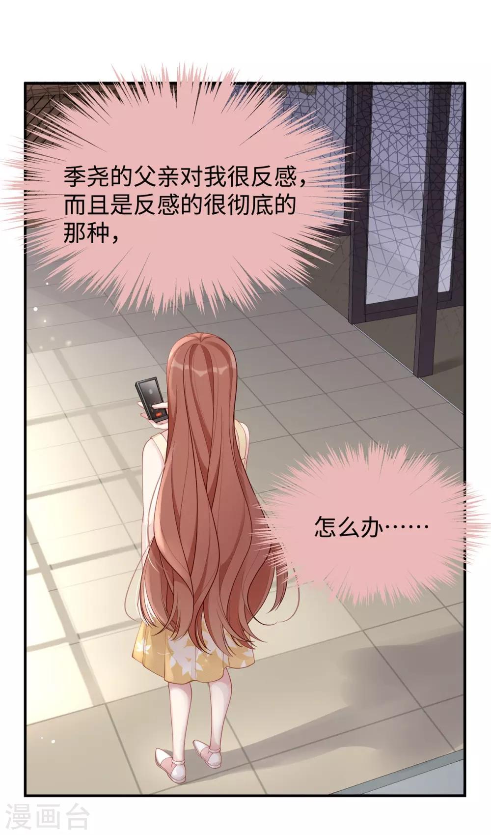 第51话 我不想跟他离婚！-第51话