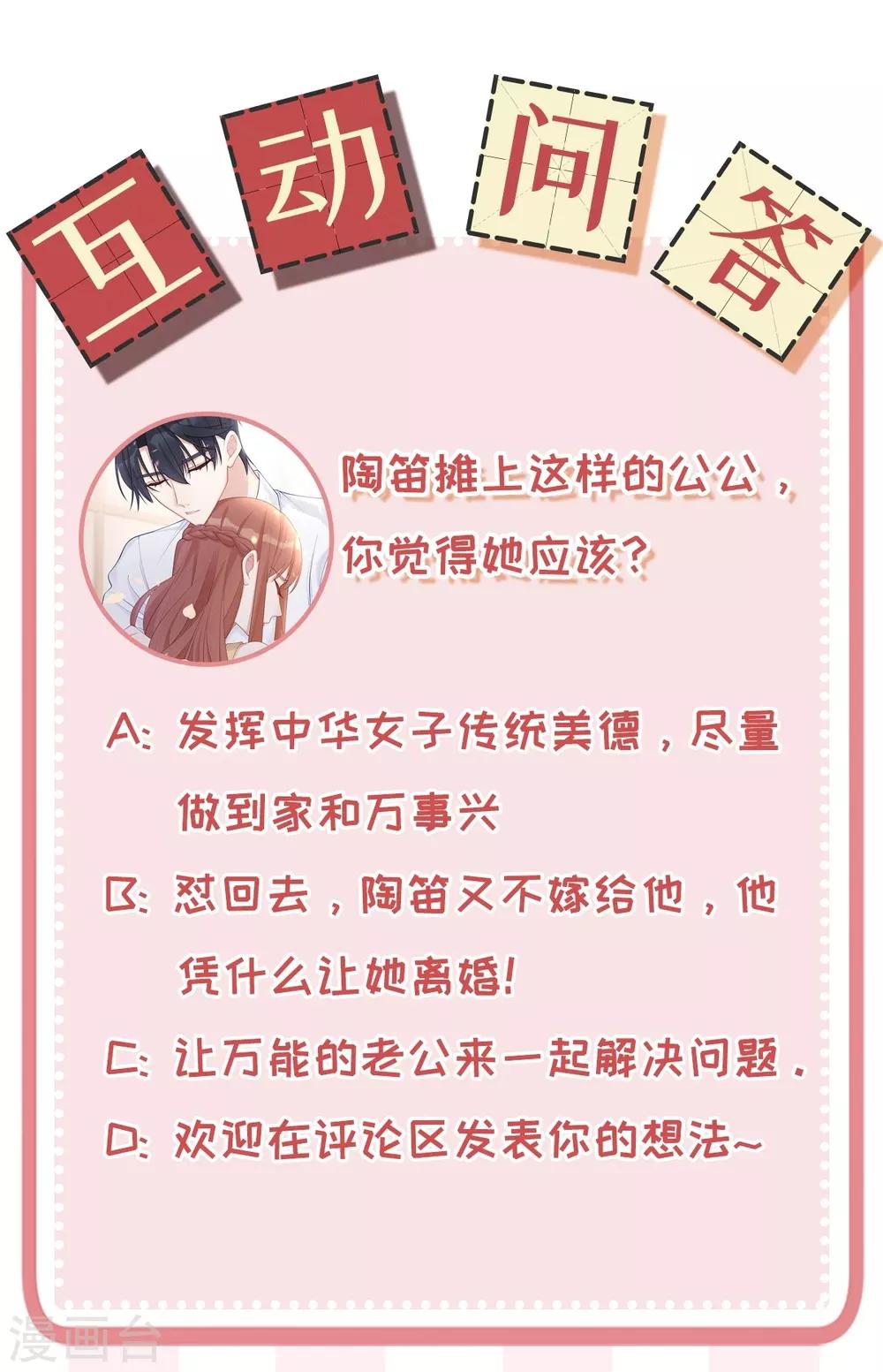 第51话 我不想跟他离婚！-第51话