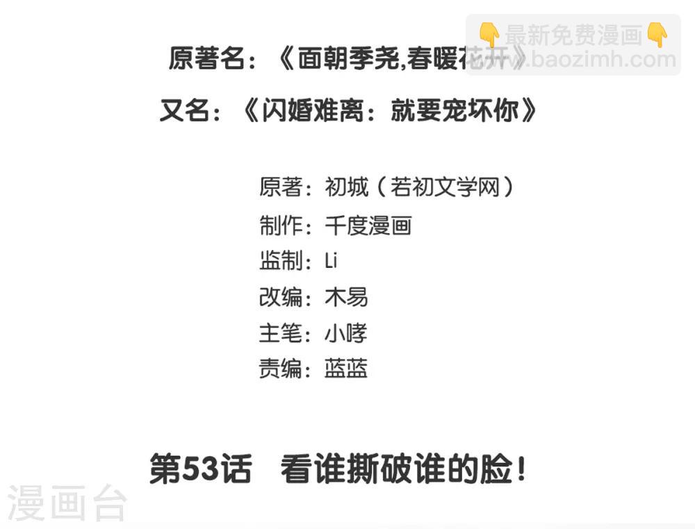 第53话 看谁撕破谁的脸！-第53话