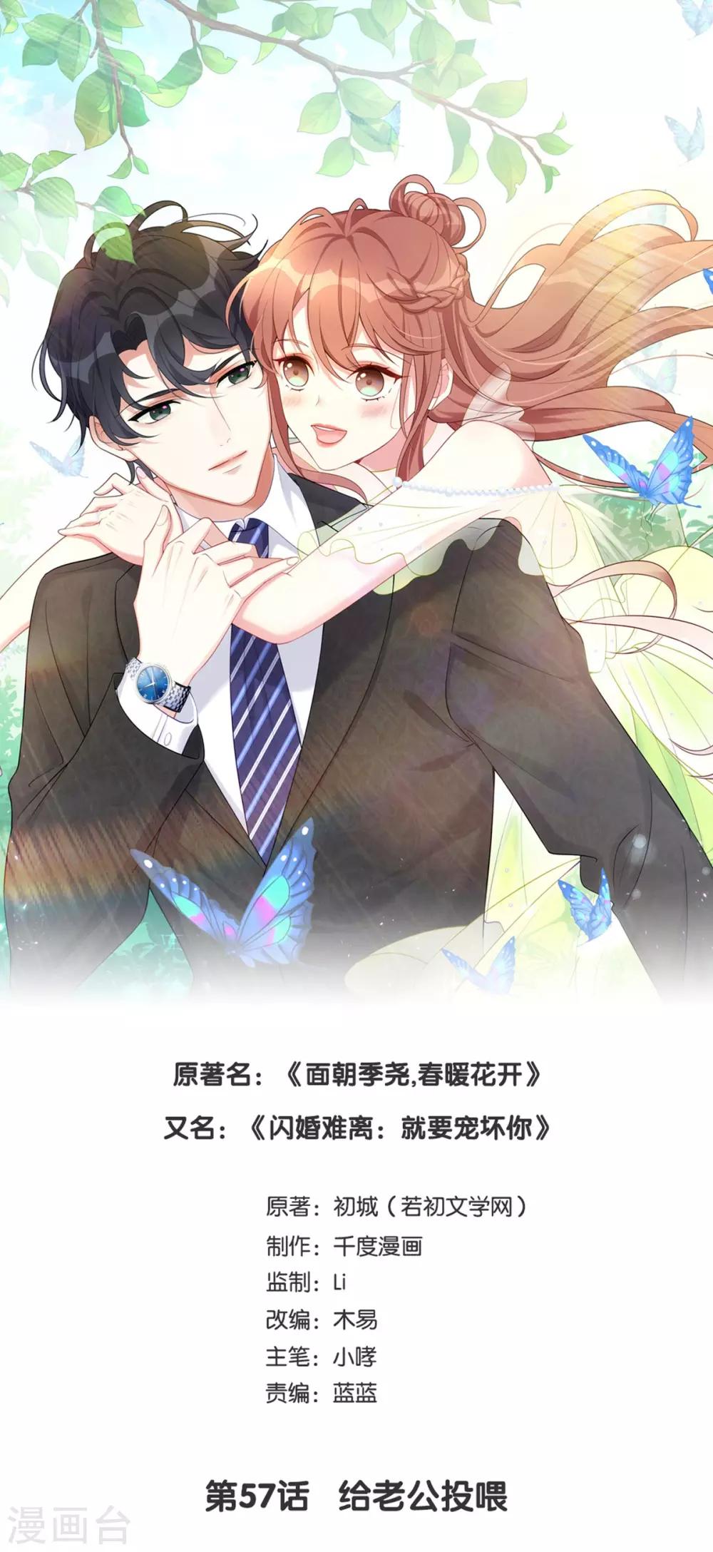 第57话 给老公投喂-第57话