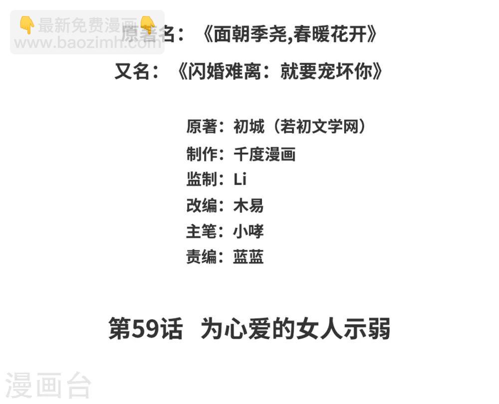 第59话 为心爱的女人示弱-第59话