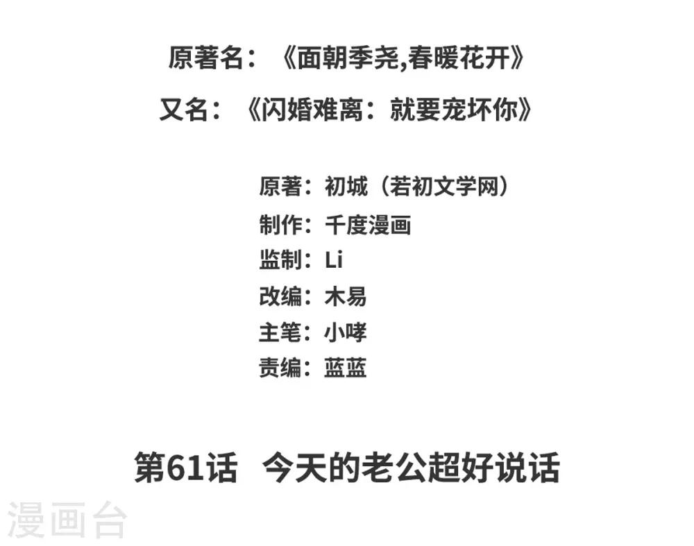 第61话 今天的老公超好说话-第61话