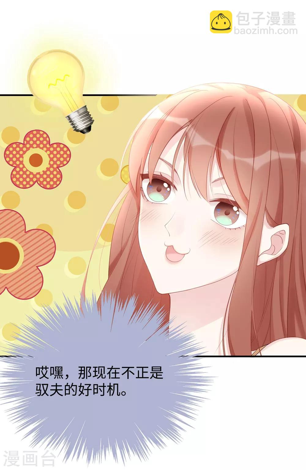 第61话 今天的老公超好说话-第61话