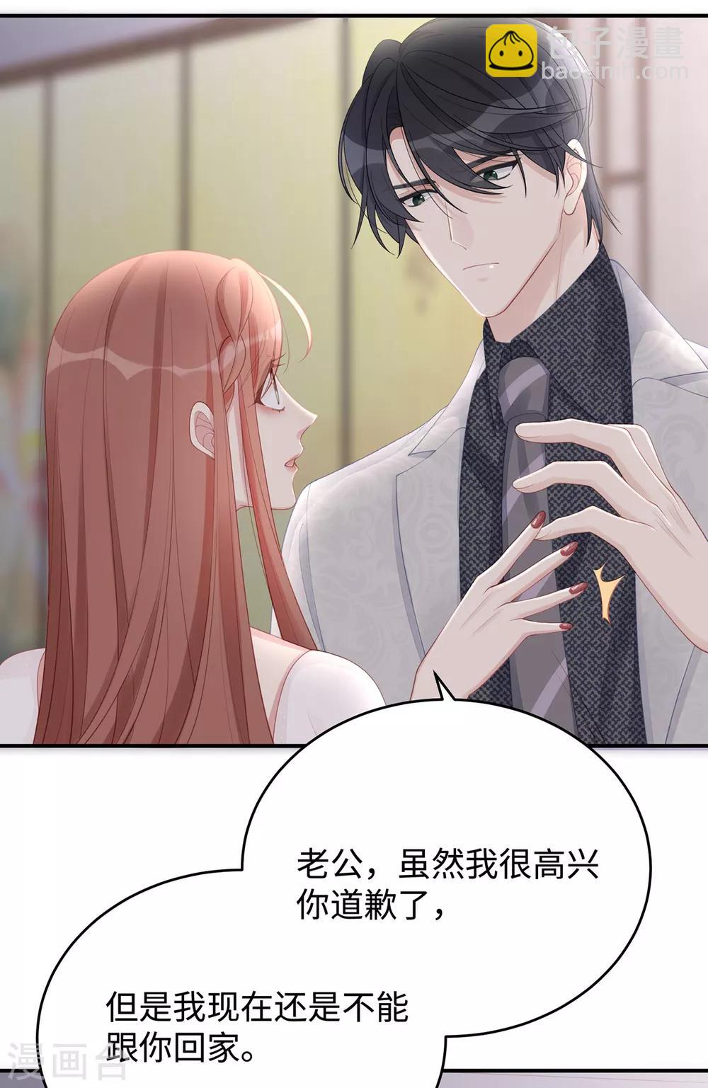 第61话 今天的老公超好说话-第61话